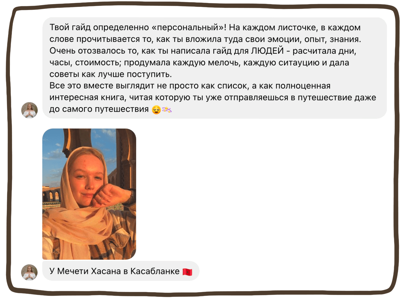 Отзыв о туре марокко номер 3